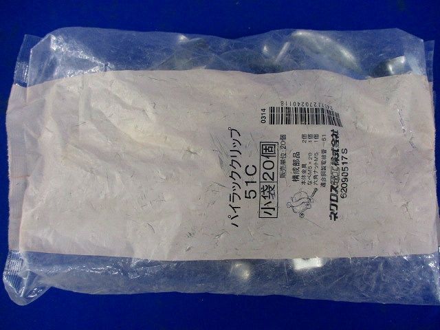 パイラッククリップ 20個入 51C-20