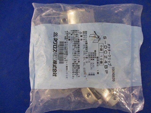 ダクタークリップ ステンレス 10個入 S-DC24BP-10