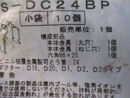ダクタークリップ ステンレス 10個入 S-DC24BP-10
