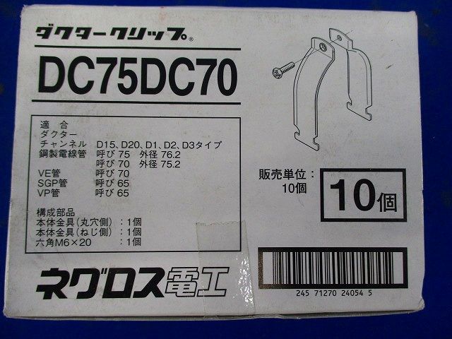 ダクターチャンネル用管支持金具 ダクタークリップ 10個入 DC75DC70-10