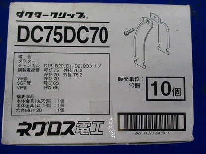 ダクターチャンネル用管支持金具 ダクタークリップ 10個入 DC75DC70-10