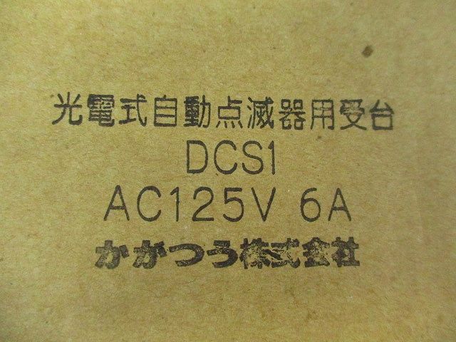 光電式自動点滅器用受台 DCS1