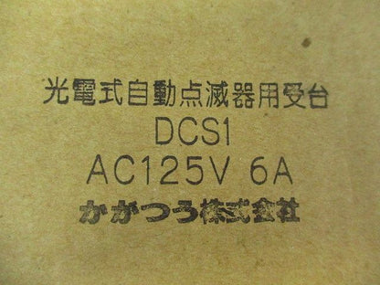 光電式自動点滅器用受台 DCS1