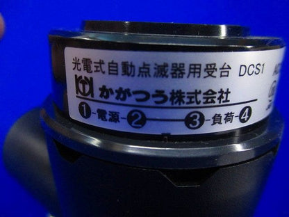 光電式自動点滅器用受台 DCS1
