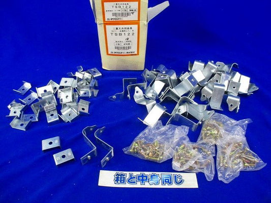 二重天井用金具(18個入) TSB122