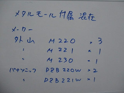 メタルモールセット(混在8個入)(ホワイト) M220他