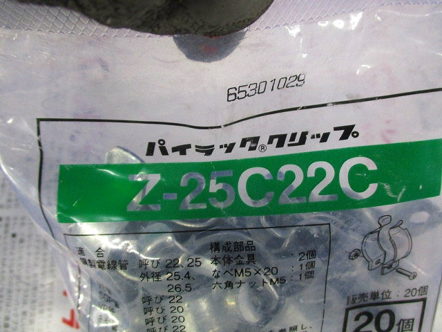 パイラッククリップ 電線管支持クリップ【溶融亜鉛めっき】(20個入) Z-25C22C-20