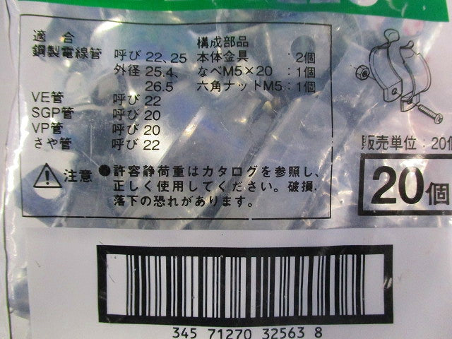 パイラッククリップ 電線管支持クリップ【溶融亜鉛めっき】(20個入) Z-25C22C-20
