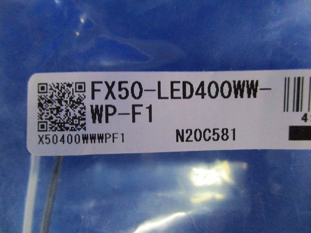 フレキシブルLEDモジュール(軒下用) 温白色 FX50-LED400WW-WP-F1