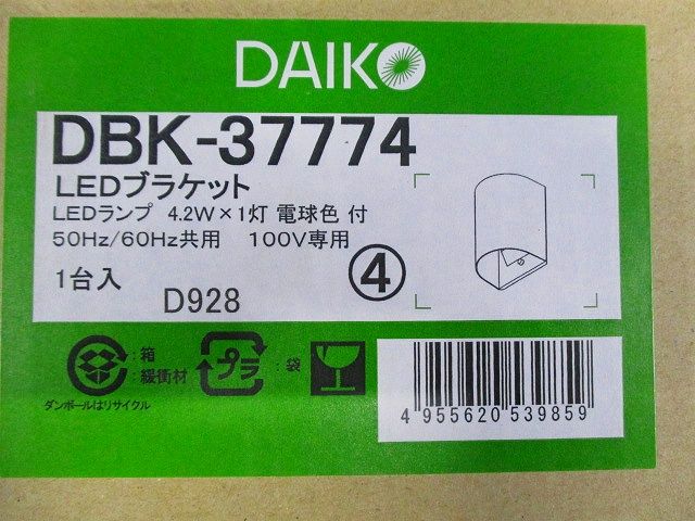 LEDブラケット (ランプ付) LED電球 4.7W(E17) 電球色 DBK-37774