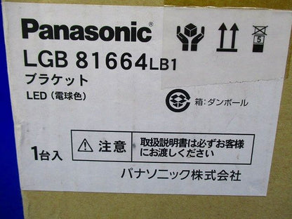 LEDブラケット(電球色)明るさフリー(アクリルカバー) LED/電源ユニット内蔵 調光可 LGB81664LB1