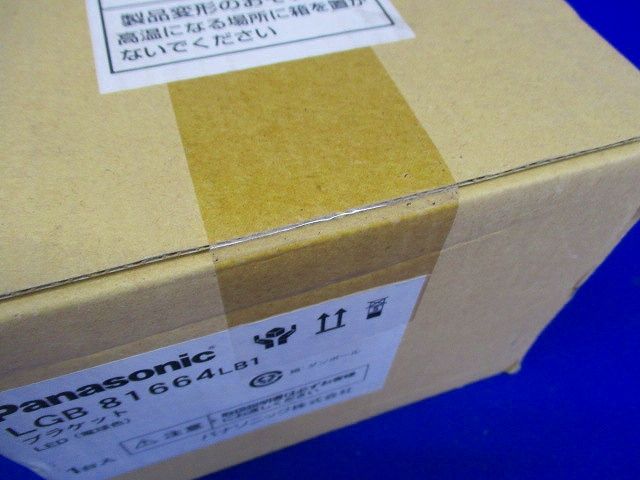 LEDブラケット(電球色)明るさフリー(アクリルカバー) LED/電源ユニット内蔵 調光可 LGB81664LB1