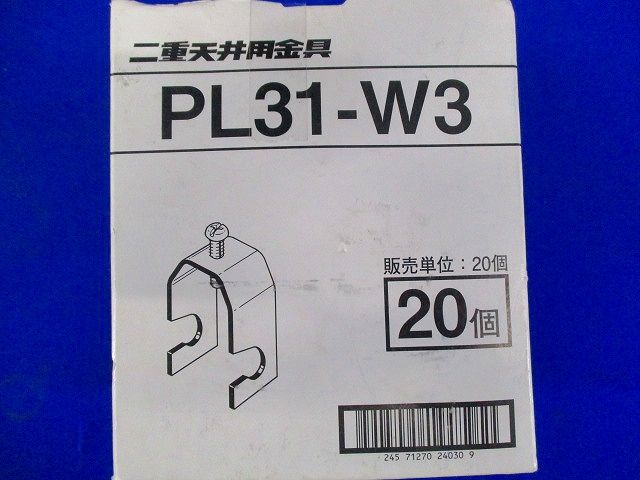 電線管支持金具 吊りボルト・丸鋼用 20個入 PL31-W3-20