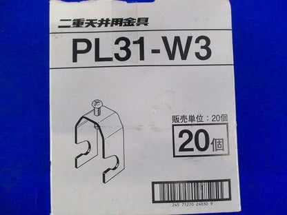 電線管支持金具 吊りボルト・丸鋼用 20個入 PL31-W3-20