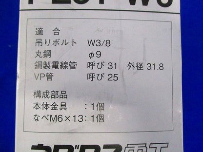 電線管支持金具 吊りボルト・丸鋼用 20個入 PL31-W3-20