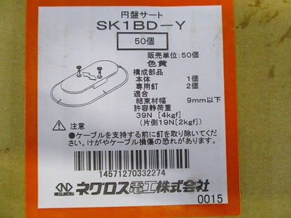 サキラック ケーブル支持インサート 適合結束材幅：9mm以下 黄 50個入 SK1BD-Y-50