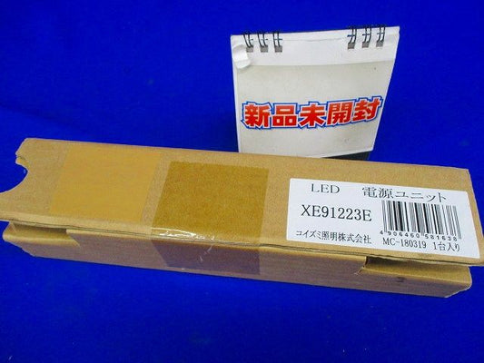 安定器 LED電源ユニット XE91223E