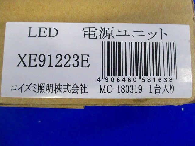安定器 LED電源ユニット XE91223E