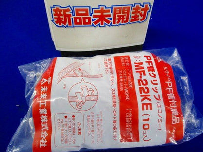 PF管クリップ (エコノミー) 10個入り MF-22KE-10