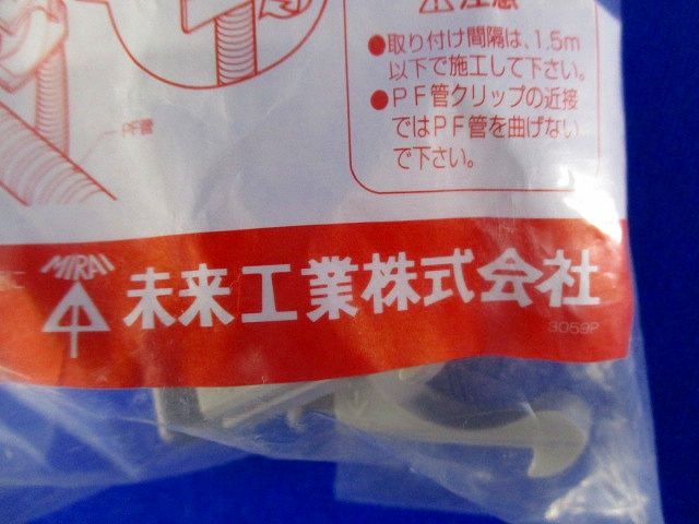 PF管クリップ (エコノミー) 10個入り MF-22KE-10