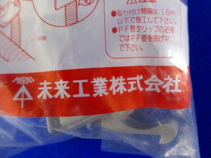 PF管クリップ (エコノミー) 10個入り MF-22KE-10