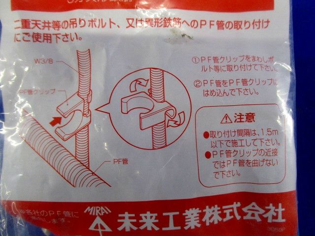 PF管クリップ (エコノミー) 10個入り MF-22KE-10