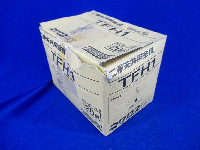 二重天井用金具(20個入)(箱潰れ有) TFH1