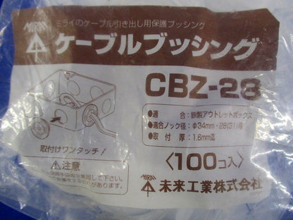 台紙無ケーブルブッシング 適合ノック径34mm・28(31)用 100個価格 CBZ-28-100