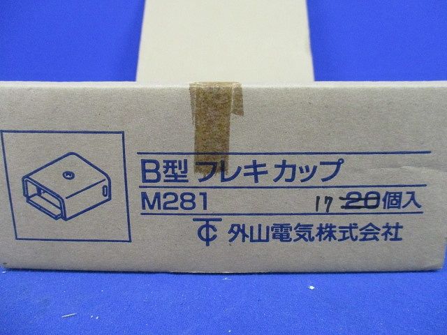B型フレキカップ(17個入)(箱つぶれ有)(ホワイト M281