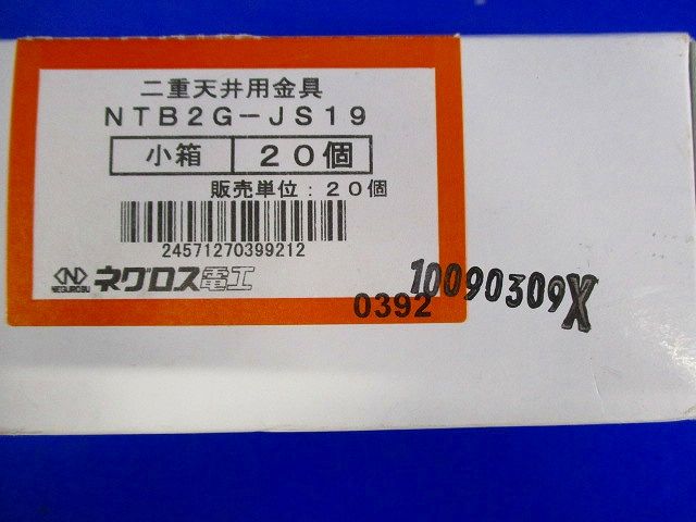 ダブル野縁ジョイント 19形 20個入り NTB2G-JS19-20
