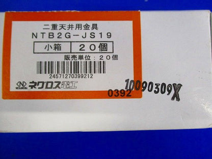 ダブル野縁ジョイント 19形 20個入り NTB2G-JS19-20