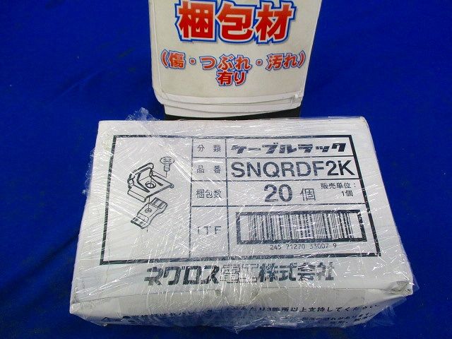 セパレーター支持金具(1箱20個入り) SNQRDF2K-20