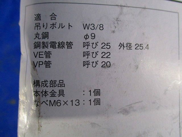 二重天井用 吊りボルト,丸鋼用管支持金具 適合：吊りボルト W3／8,丸鋼 Φ9 20個入 PL25-W3-20