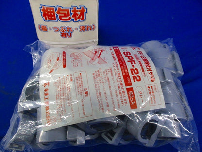 PF・VE兼用台付サドル 適合PF管22・VE管22 グレー 50個価格 SPF-22-50