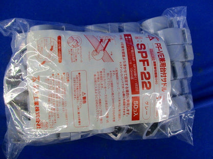 PF・VE兼用台付サドル 適合PF管22・VE管22 グレー 50個価格 SPF-22-50