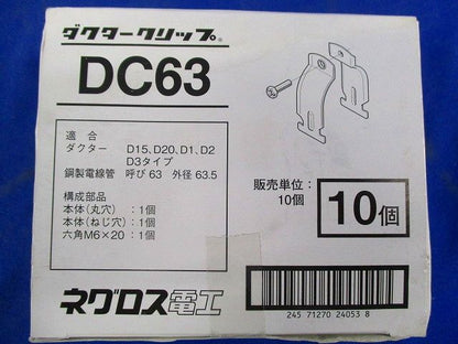 ダクタークリップ 10個入り DC63-10