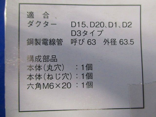 ダクタークリップ 10個入り DC63-10