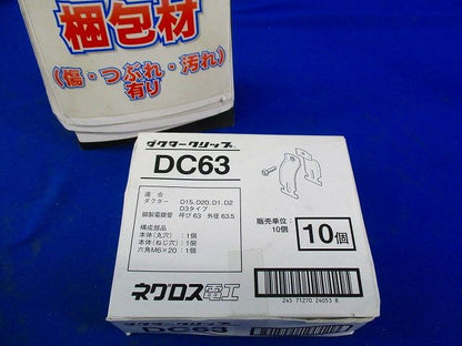 ダクタークリップ 10個入り DC63-10