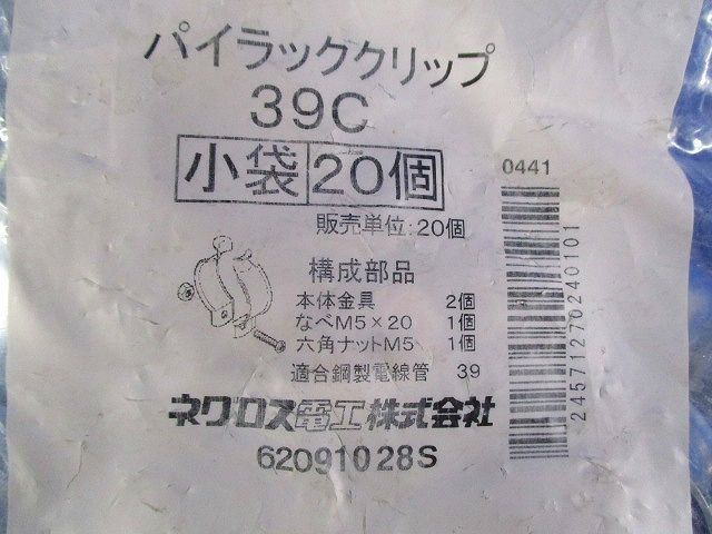 パイラッククリップ(20個入) 39C-20