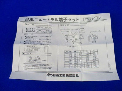 ニュートラル端子セット(箱潰れ有) TBN-308