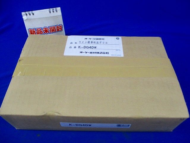 ライン標準吹出グリル K-DG4DW
