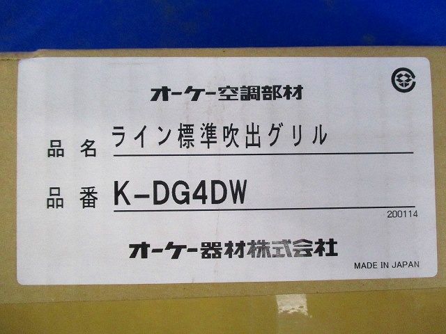 ライン標準吹出グリル K-DG4DW