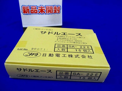 サドルエース２２(電気めっき仕様) 15個入 SA-22E-15