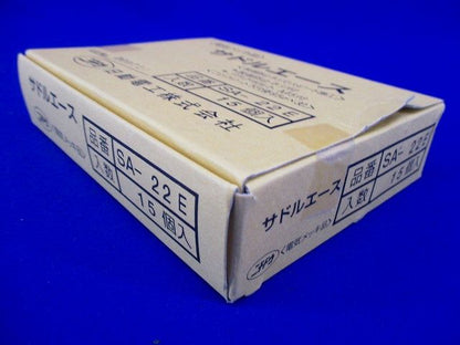 サドルエース２２(電気めっき仕様) 15個入 SA-22E-15