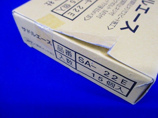 サドルエース２２(電気めっき仕様) 15個入 SA-22E-15