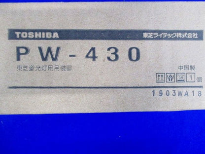 蛍光灯吊装置用サポートカバー 舟形 PW-430