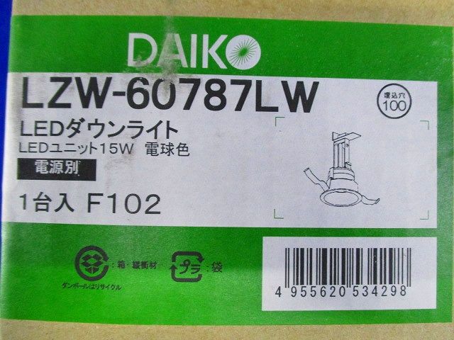 LEDダウンライト LZ1 モジュールタイプ電源別売 電球色タイプ ホワイト φ100 LZW-60787LW