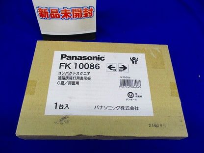 通路誘導灯用適合表示板(左右) C級(10形) 両面用 FK10086