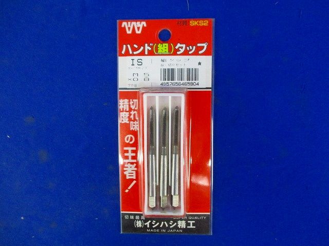 パック入 ハンド組タップ M5×0.8