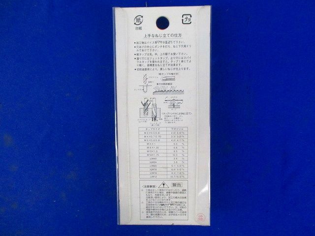 パック入 ハンド組タップ M5×0.8